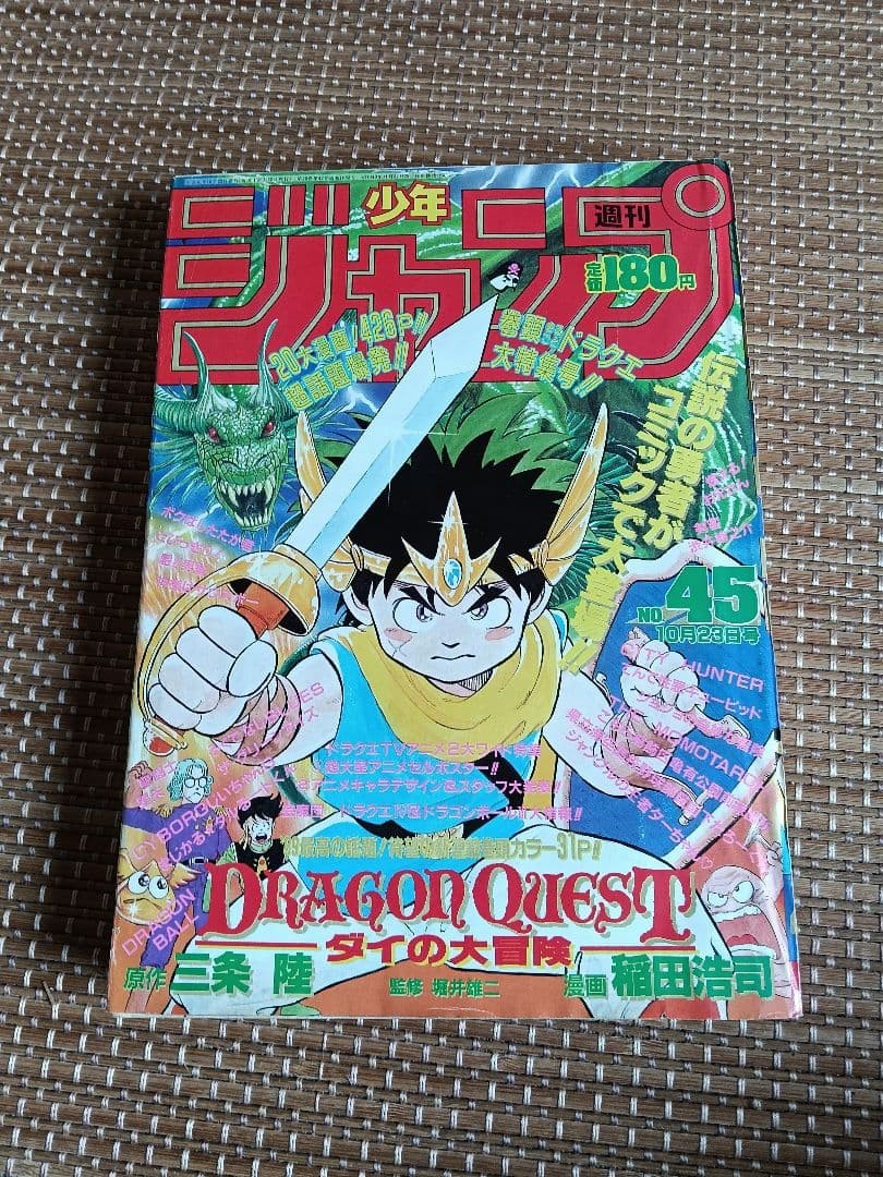 Weekly Shonen Jump 1989 Numero 45 Dragon Quest Dai Debutto Manga Rivista