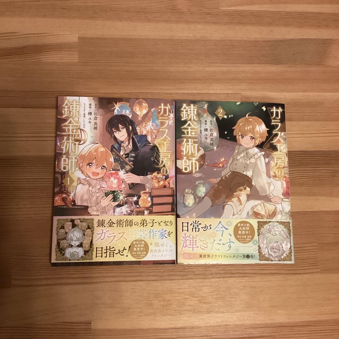 L'Alchimista del Laboratorio di Vetro Manga Vol 1-2 Giapponese