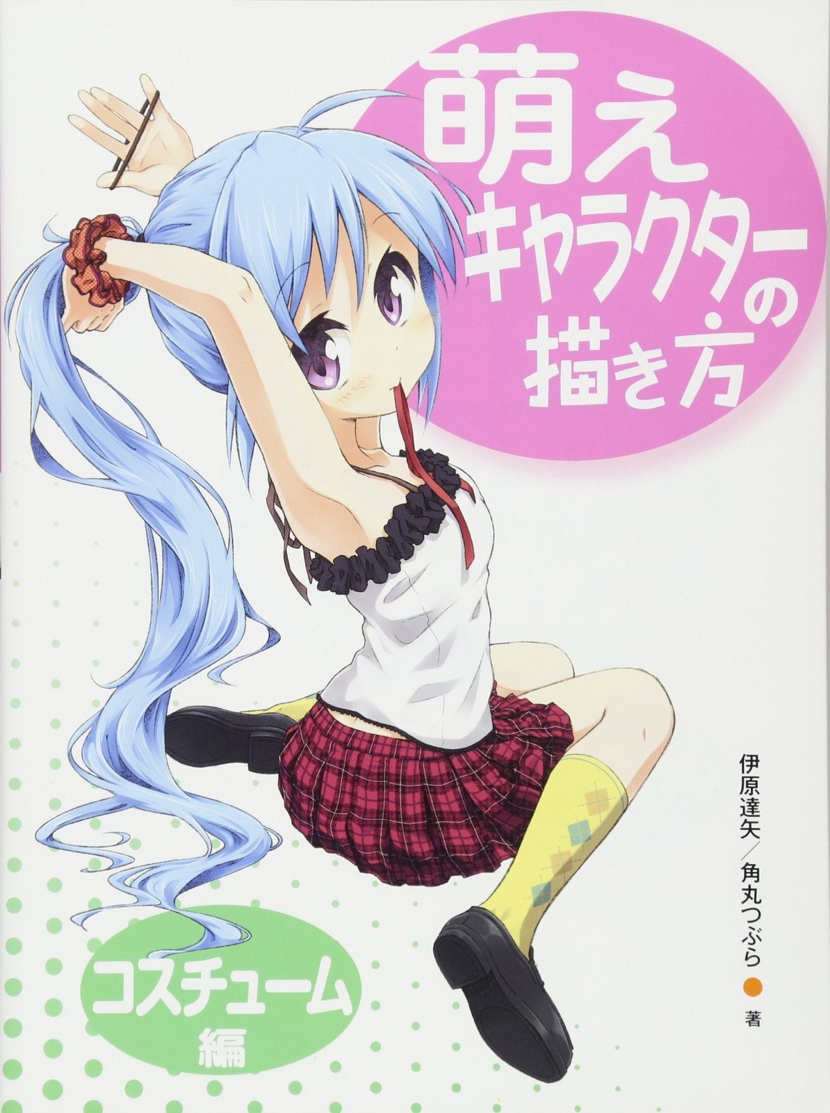 Hobby Japan How to Draw Moe Characters: Costume Edition