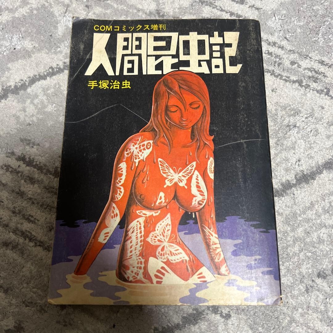 Osamu Tezuka Ningen Konchuki manga fumetto