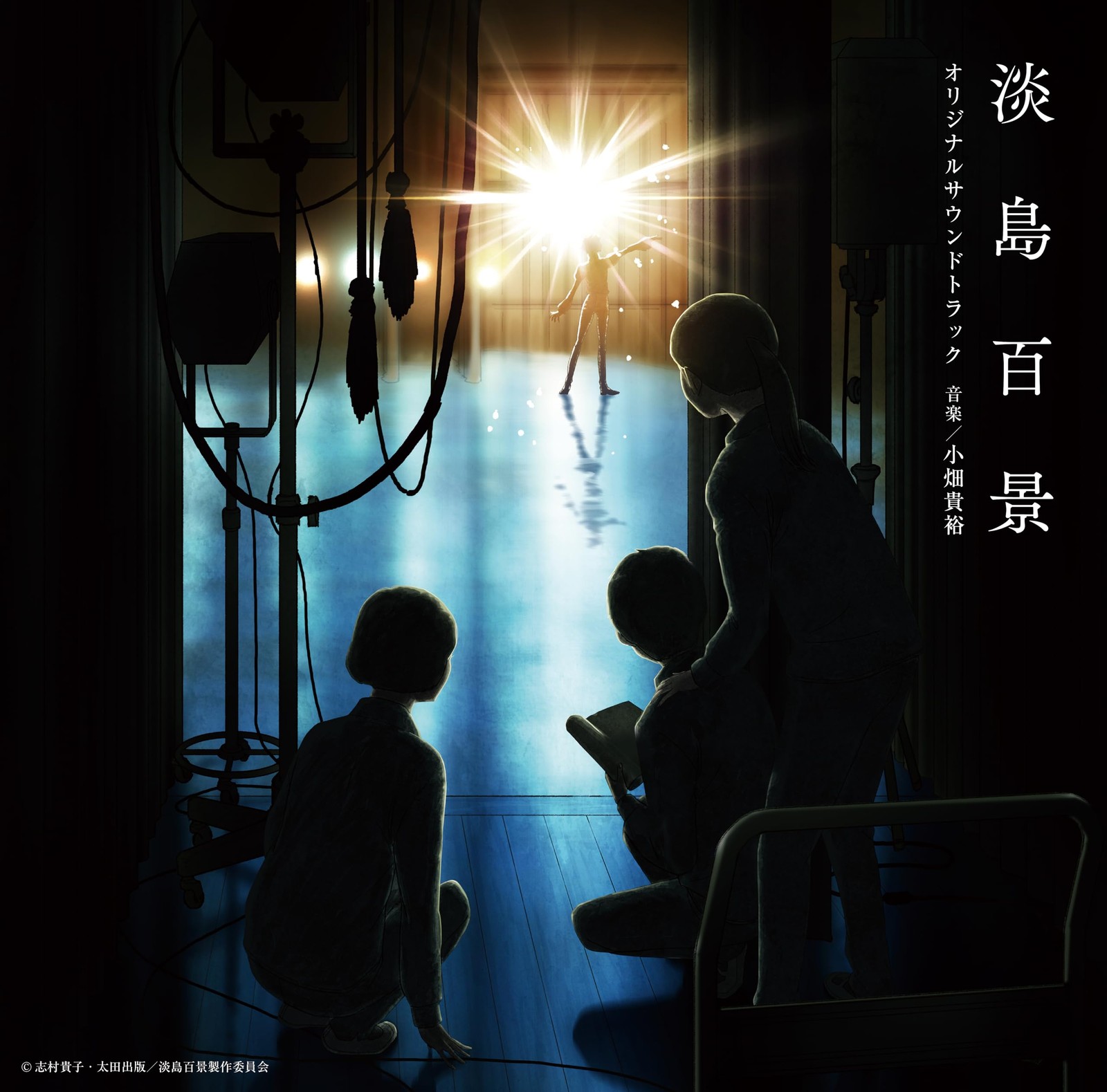 TV アニメ『淡島百景』オリジナルサウンドトラック (CD)
