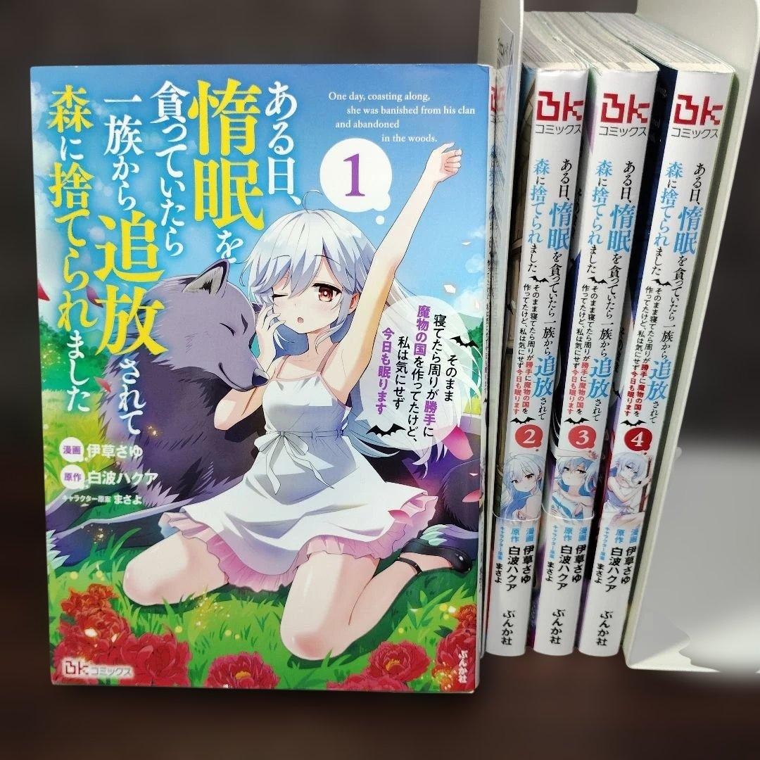 Aru Hi Damin dove Musabotteitara Vol. Set manga giapponesi 1-4