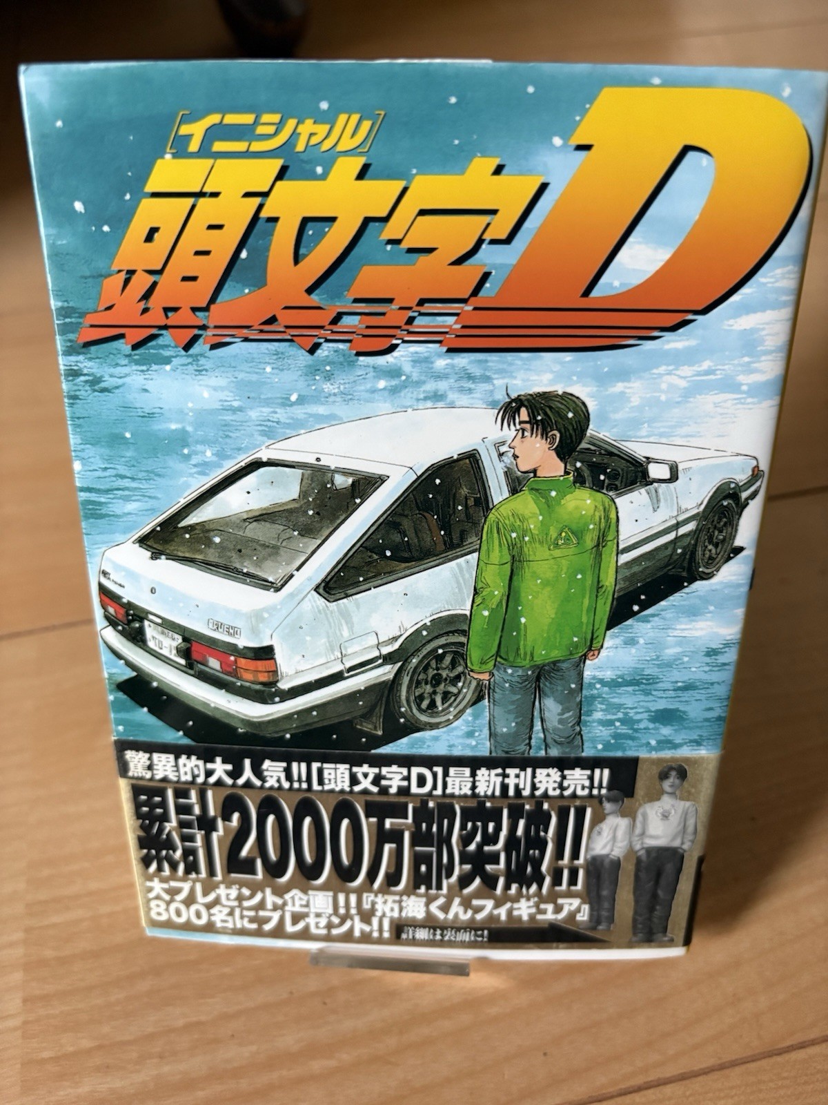 Iniziale D Vol.16 Prima Stampa OBI Manga Giapponese Shuichi Shigeno JDM AE86