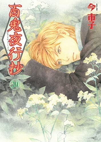 Hyakki Yakoushou Vol. 1-30 Set Japanese Manga