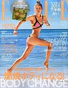 ELLE Japon 2015 7 luglio rivista moda donna Giappone libro CORPO C... forma libro JP