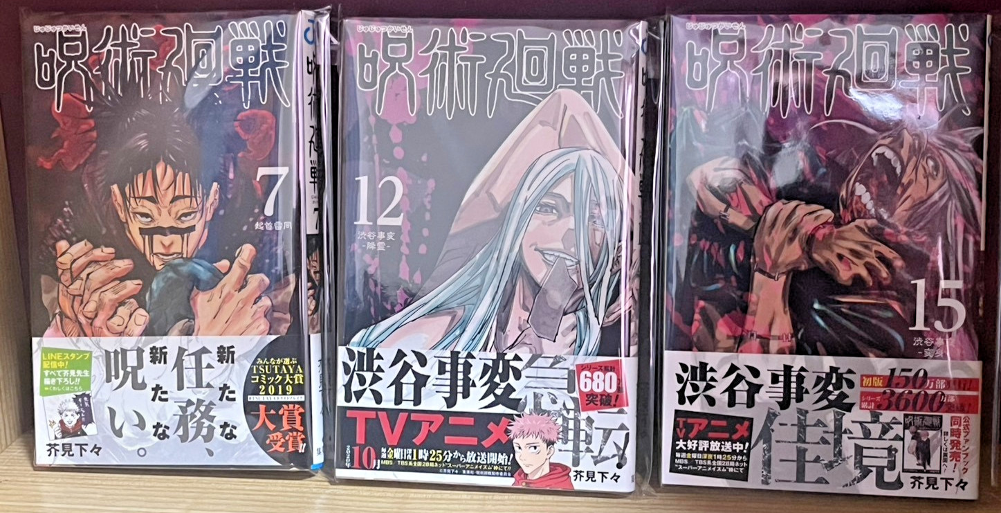 OBI / First Print Edition jujutsu kaisen Vol.7.12.15 Manga Japanese Comics 2019