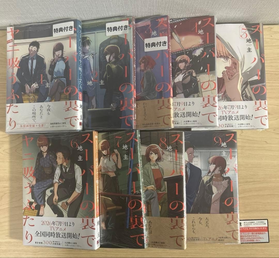 Fumare dietro il supermercato con te vol.1-9 set manga giapponese fumetto