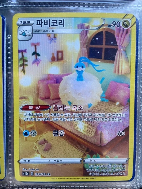 Carta pokemon Altaria AR Vstar Universe