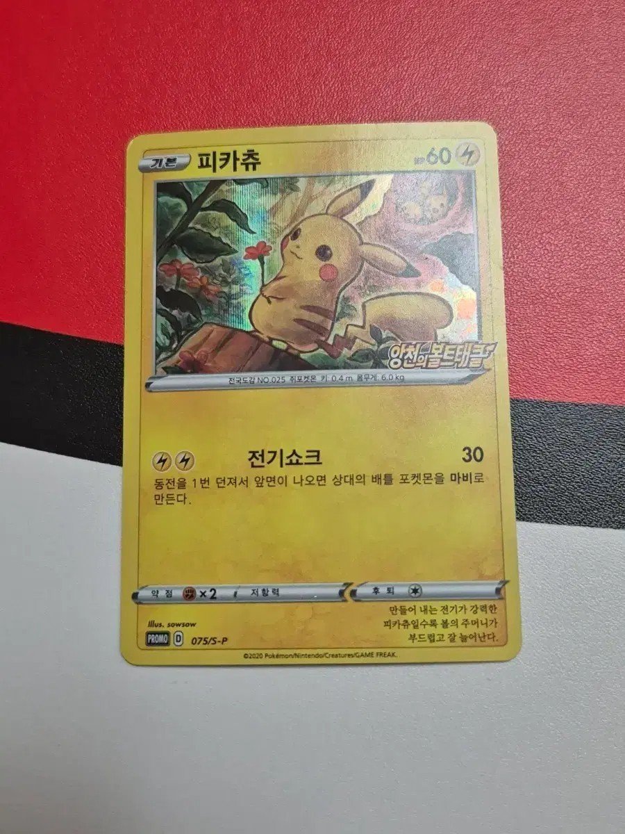 Pikachu 075/S-P Promo Holo Korean Pokémon Card Sword & Shield Rare