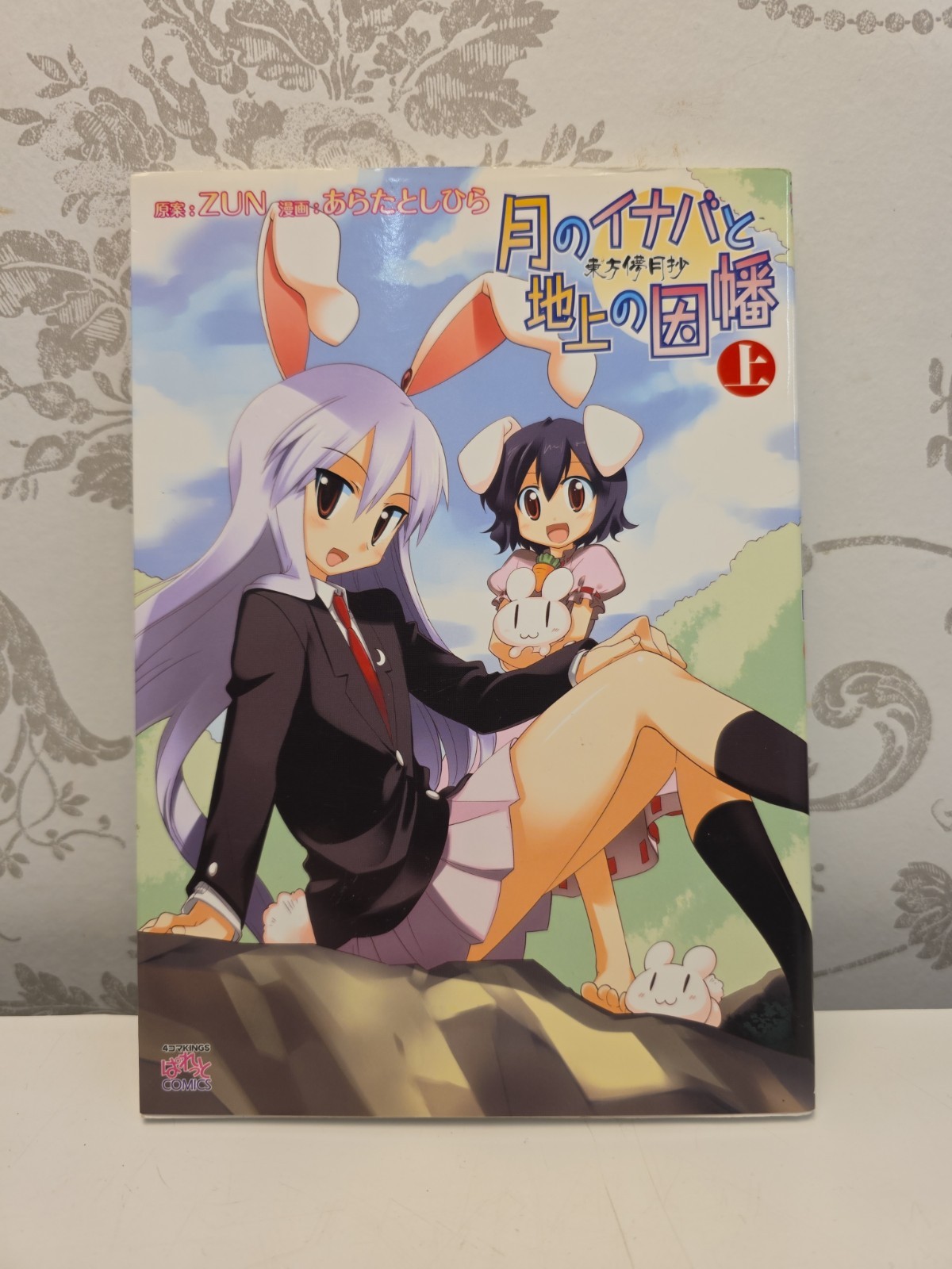Touhou Project Bougetsushou Tsuki Inaba to Moon Earth Vol 1 4koma Comic Manga