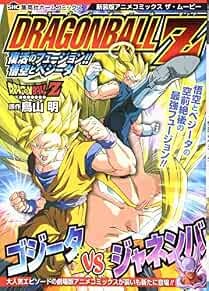 Akira Toriyama: Dragon Ball Z: Fusion Revival Anime Fumetto Giappone... forma libro JP