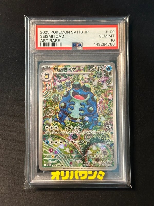 Seismitoad AR 109/086 PSA 10 SV11B Pokemon Japanese - PSA 10