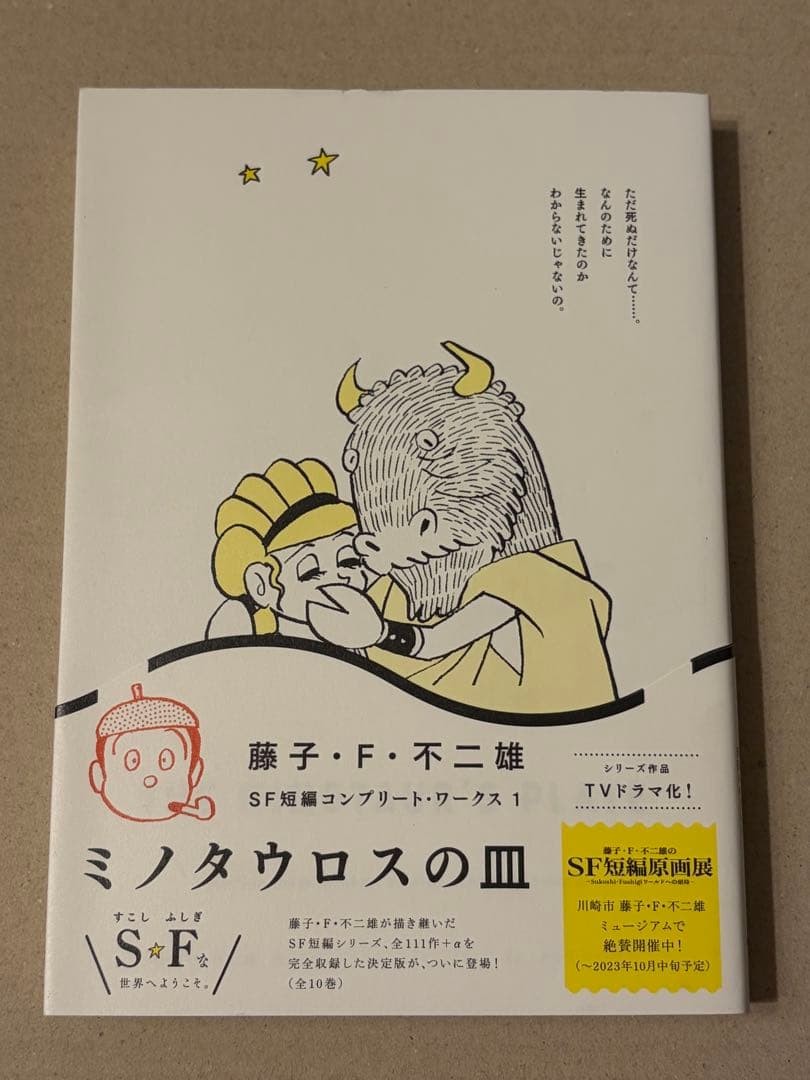 Fujiko F. Fujio SF Short Stories Completo Funzionante 1 Piastra Minotauro