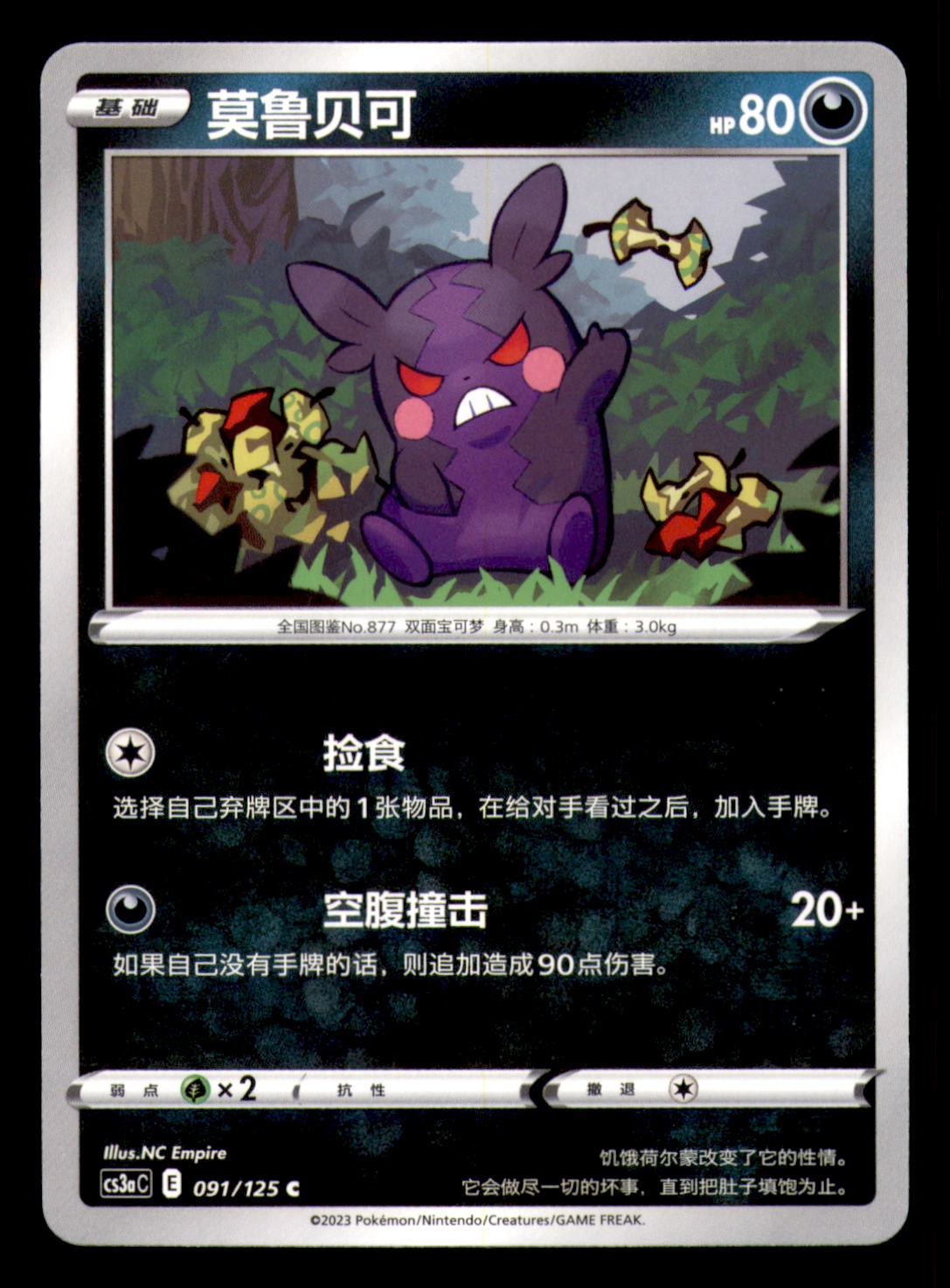 Morpeko C Arti Primordiali - Set A 091/125 quasi nuovo