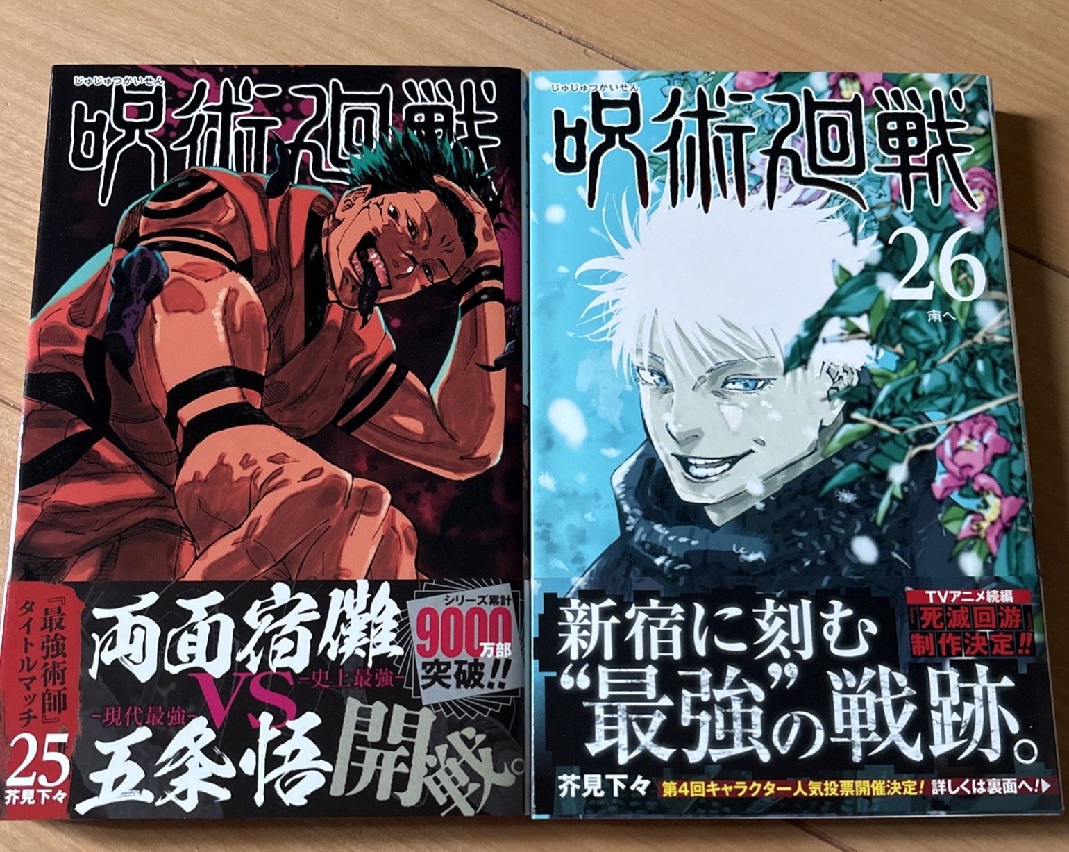 Segnalibro promozionale Jujutsu Kaisen Vol.25 26 prima stampa OBI Sukuna Near Mint Giappone