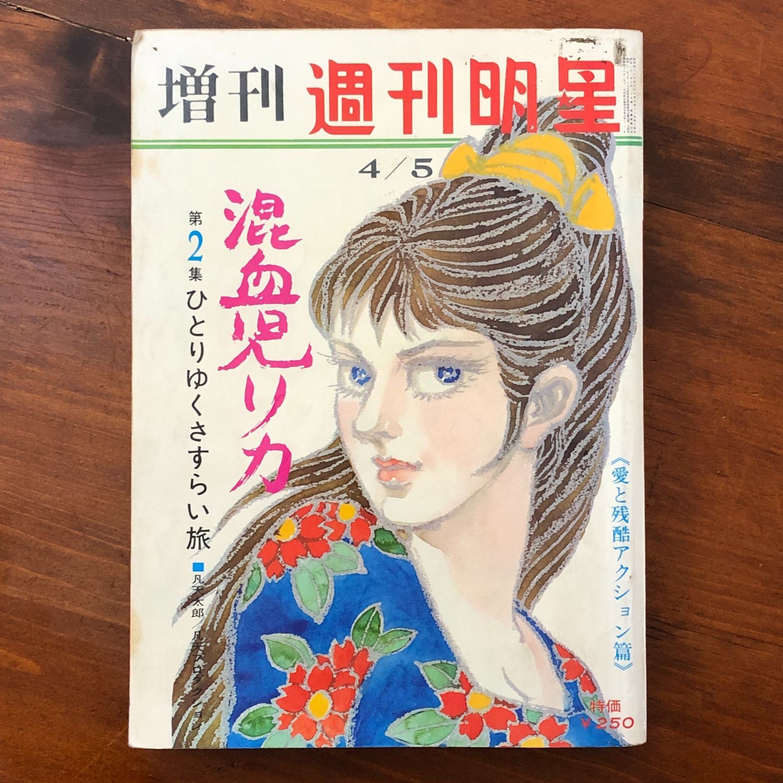 Rivista manga giapponese vintage, numero speciale Shukan Myojo, Shueisha 1973