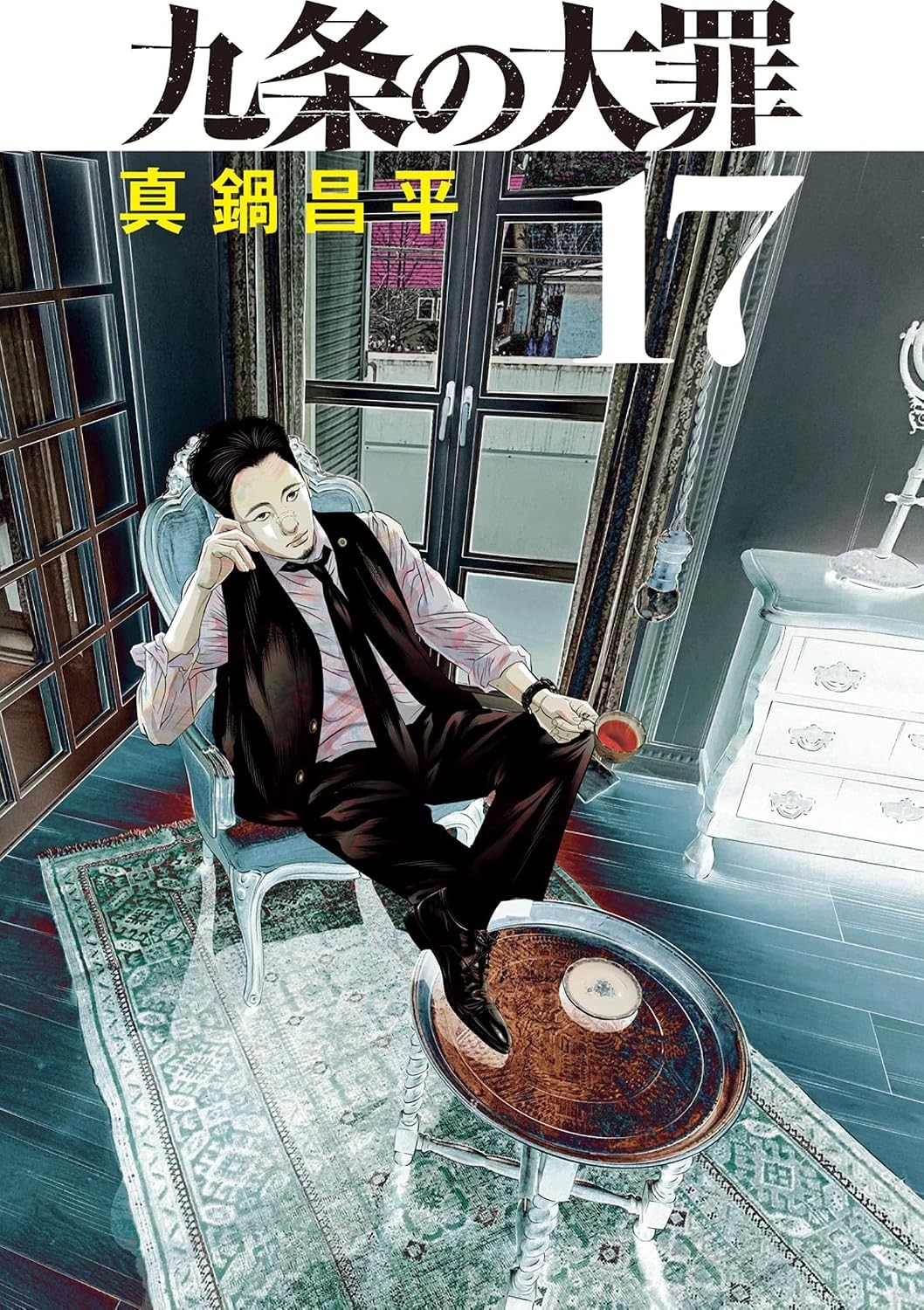 Kujo no Taizai Vol.17 Manga Edizione Giapponese Shogakukan