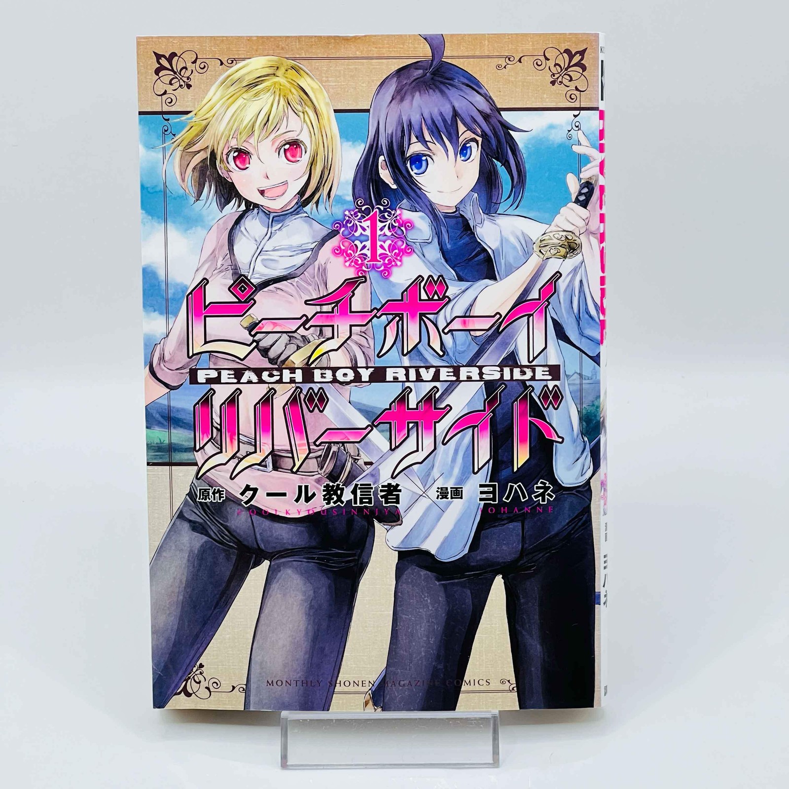 1° Stampa Peach Boy Riverside - Volume 1 Manga Giapponese