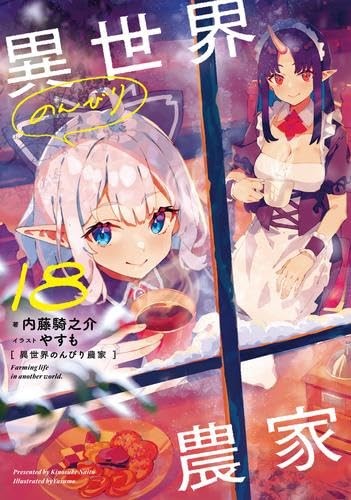 Farming Life in Another World Light Novel Vol. Set completo 1-18