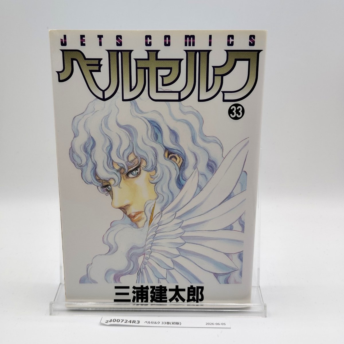 Berserk 1st Printing Vol 33 Prima Edizione Giapponese 2008 Kentarou Miura R3