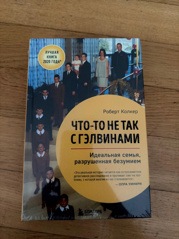 Что-то не так с Гэлвинами Роберт Колкер