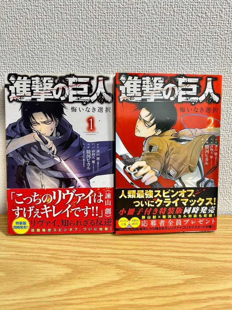 Attack on Titan No Regrets Vol. 1-2 manga 2014 prima stampa Obi set