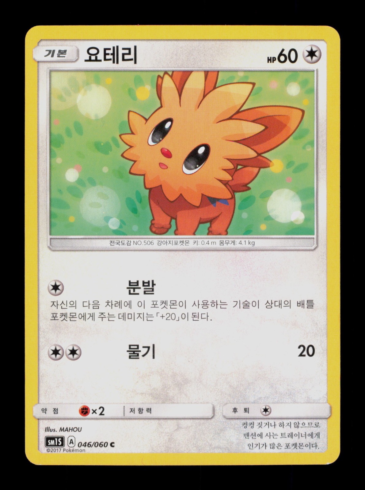 Lillipup 046/060 Pokemon Collezione Sole Carta Collezionabile Giapponese TCG