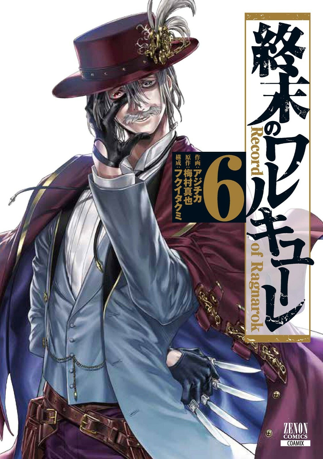Record of Ragnarok #6 | Japan Manga Japanese Comic Shuumatsu no Valkyrie