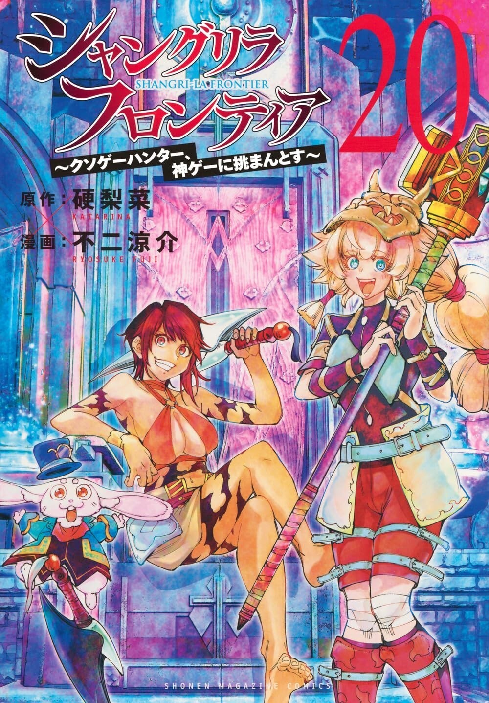Shangri-La Frontier #20 | JAPAN Manga fumetto giapponese