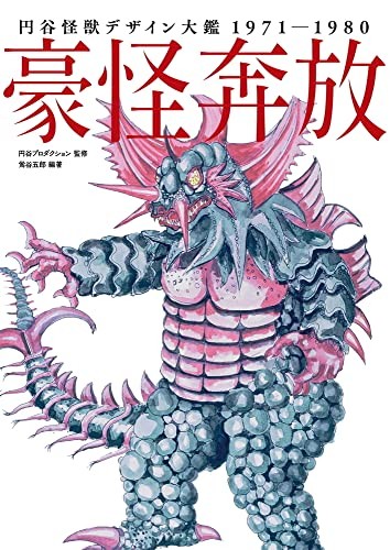 Tsuburaya Monster Design Encyclopedia 1971-1980 21,2 x 1,8 x 29... modulo libro JP