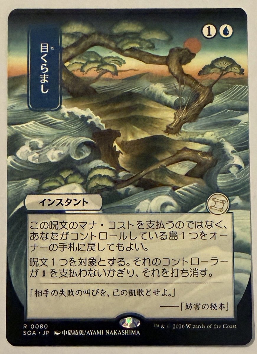 MTG - Daze 80 - Arte Alternativa JP Secrets of Strixhaven Archivio Mistico Raro quasi nuovo