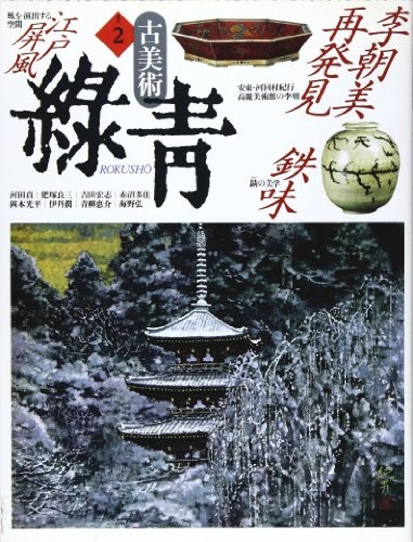 Arte antica Kobijutsu Rokusho n.2 1991 Richobi Richoubi Tetsu J... forma libro JP