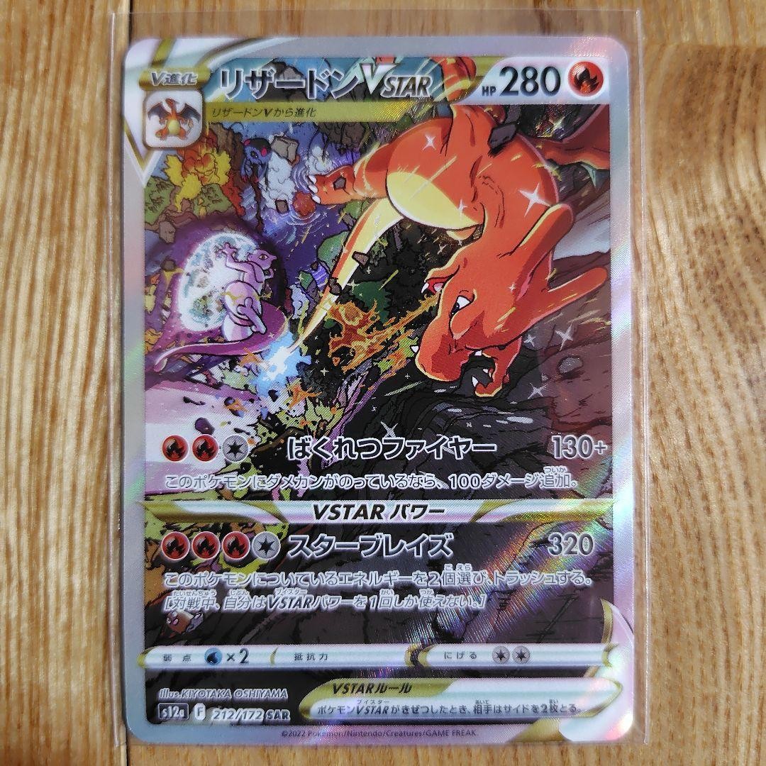Charizard VSTAR SAR S12a VSTAR Universe 212/172