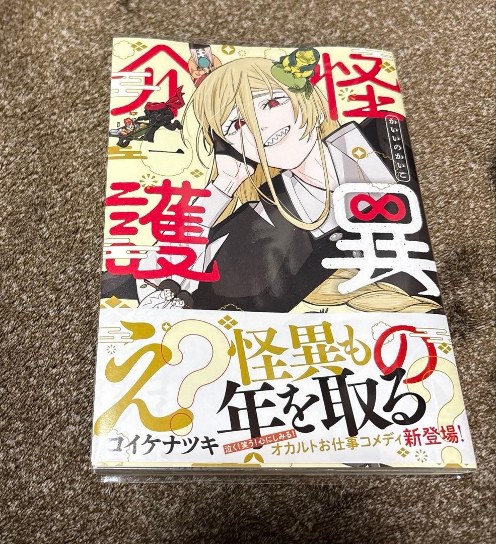 Kaii no Kaigo Vol 1 libro manga giapponese usato