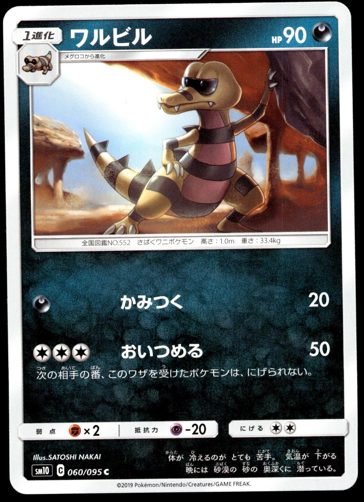 Pokemon giapponese Krokorok 060/095 SM10: doppio fuoco quasi nuovo