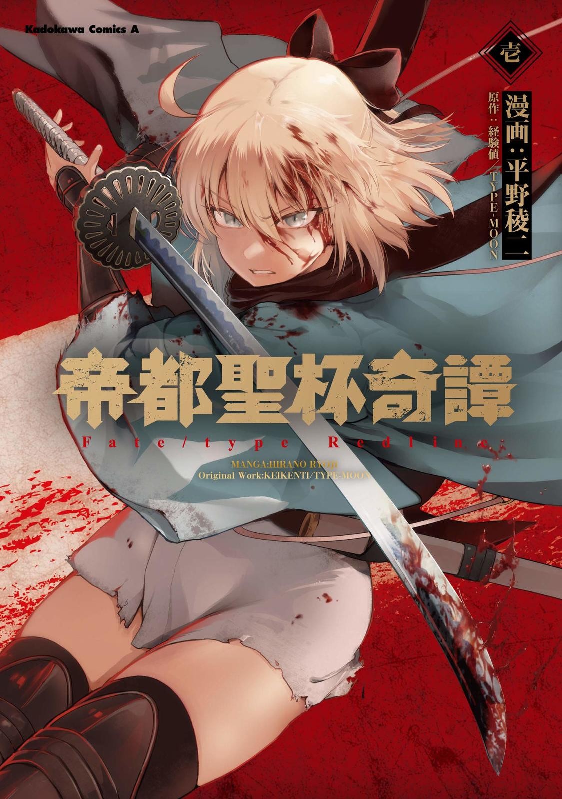 Teito Holy Grail Kitan Fate/type Redline (1) (Kadokawa Comics Ace) F/S con traccia#