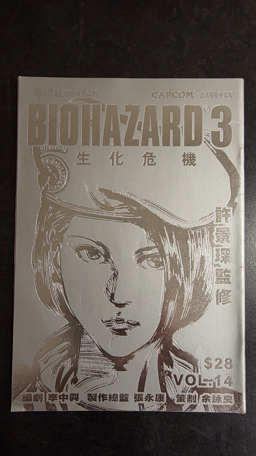 Biohazard 3 Last Escape Resident Evil Fumetto Vol.14 🔘Edizione Speciale Argento