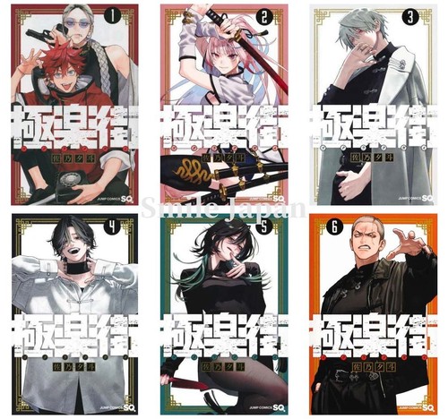Gokurakugai Vol.1-6 Manga in lingua giapponese fumetto Yuto Sano