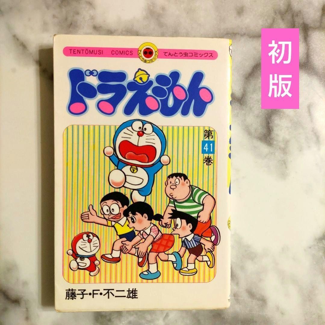 Prima edizione Doraemon 41 volumi Fujiko F Fujio