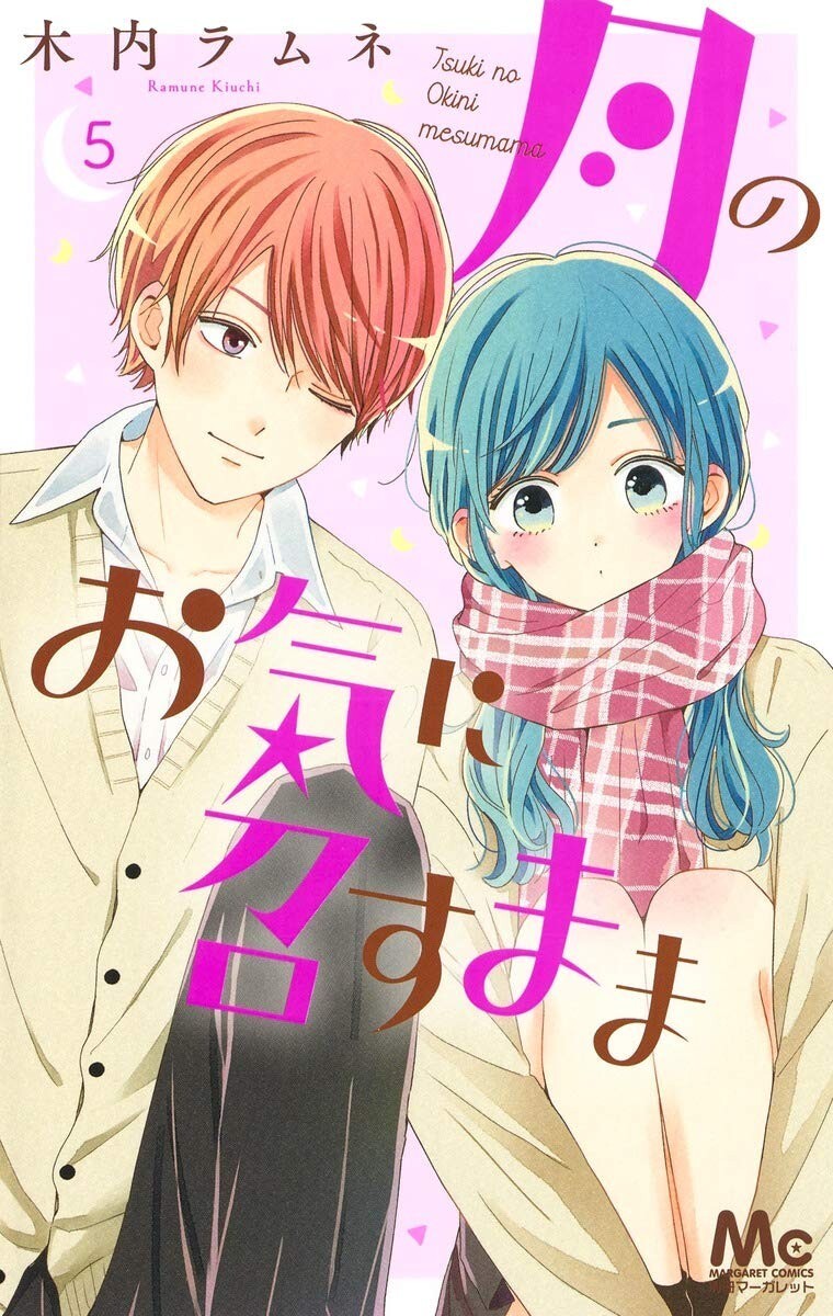Tsuki no Oki ni Mesu Mama #5 | GIAPPONE Manga Fumetto Giapponese