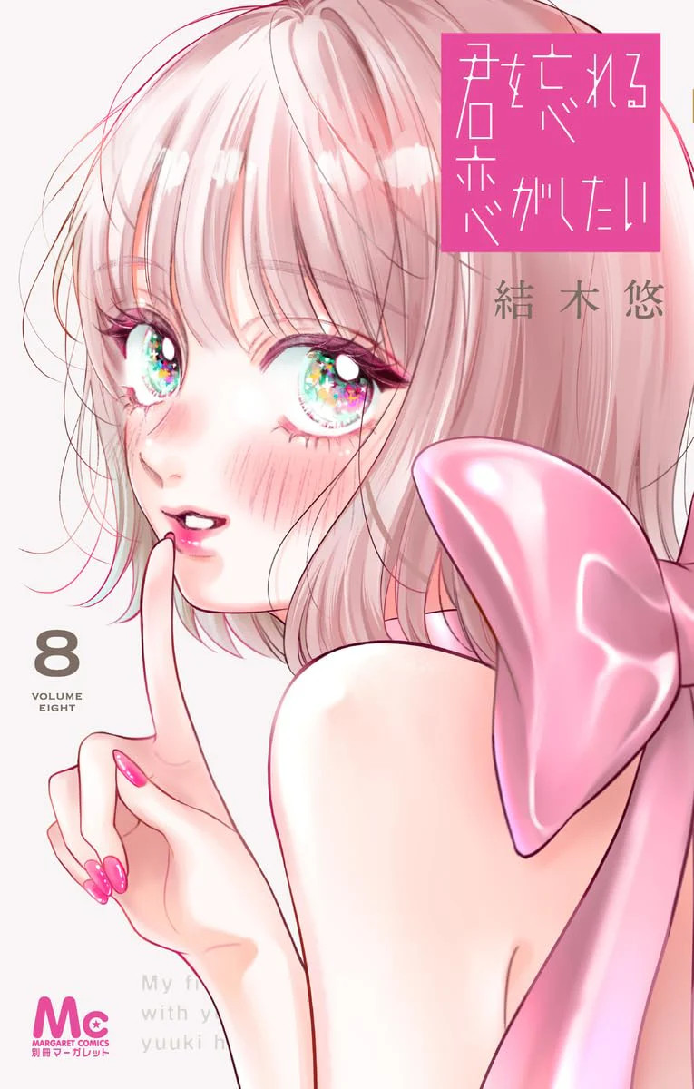 Kimi wo Wasureru Koi ga Shitai #8 | GIAPPONE Shoujo Manga Fumetto Giapponese