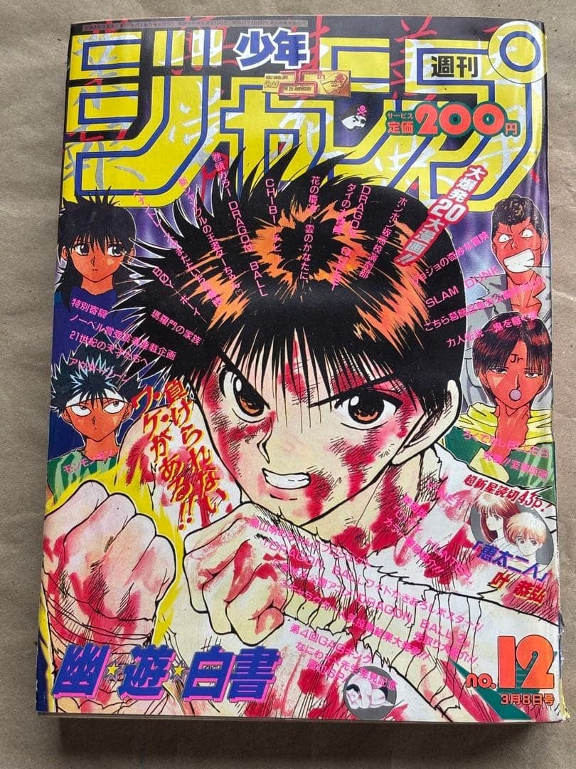 Salto settimanale Shonen n. 12 Copertine Yu Yu Hakusho 1993