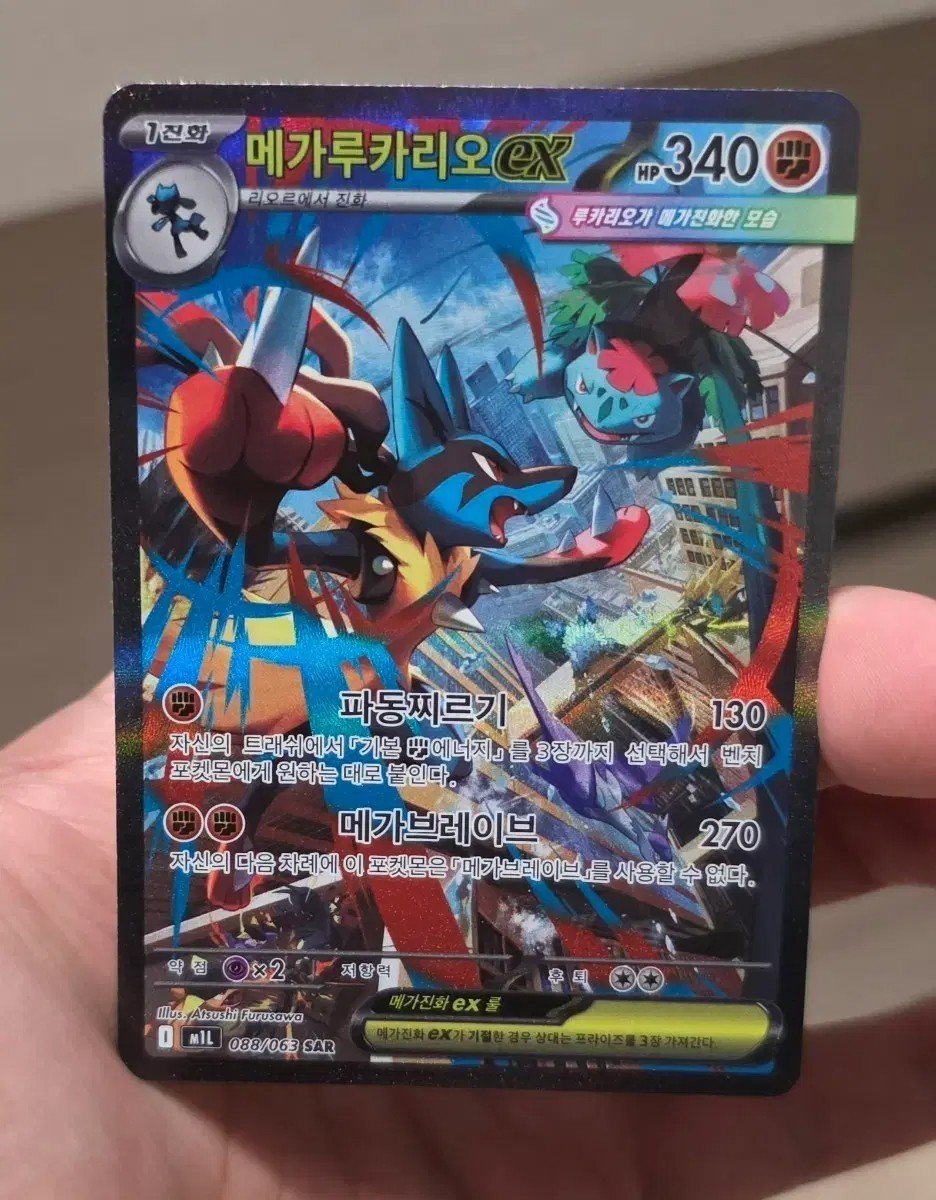 Mega Brave Mega Lucario ex 088/063 SAR m1L Pokemon Card Korean