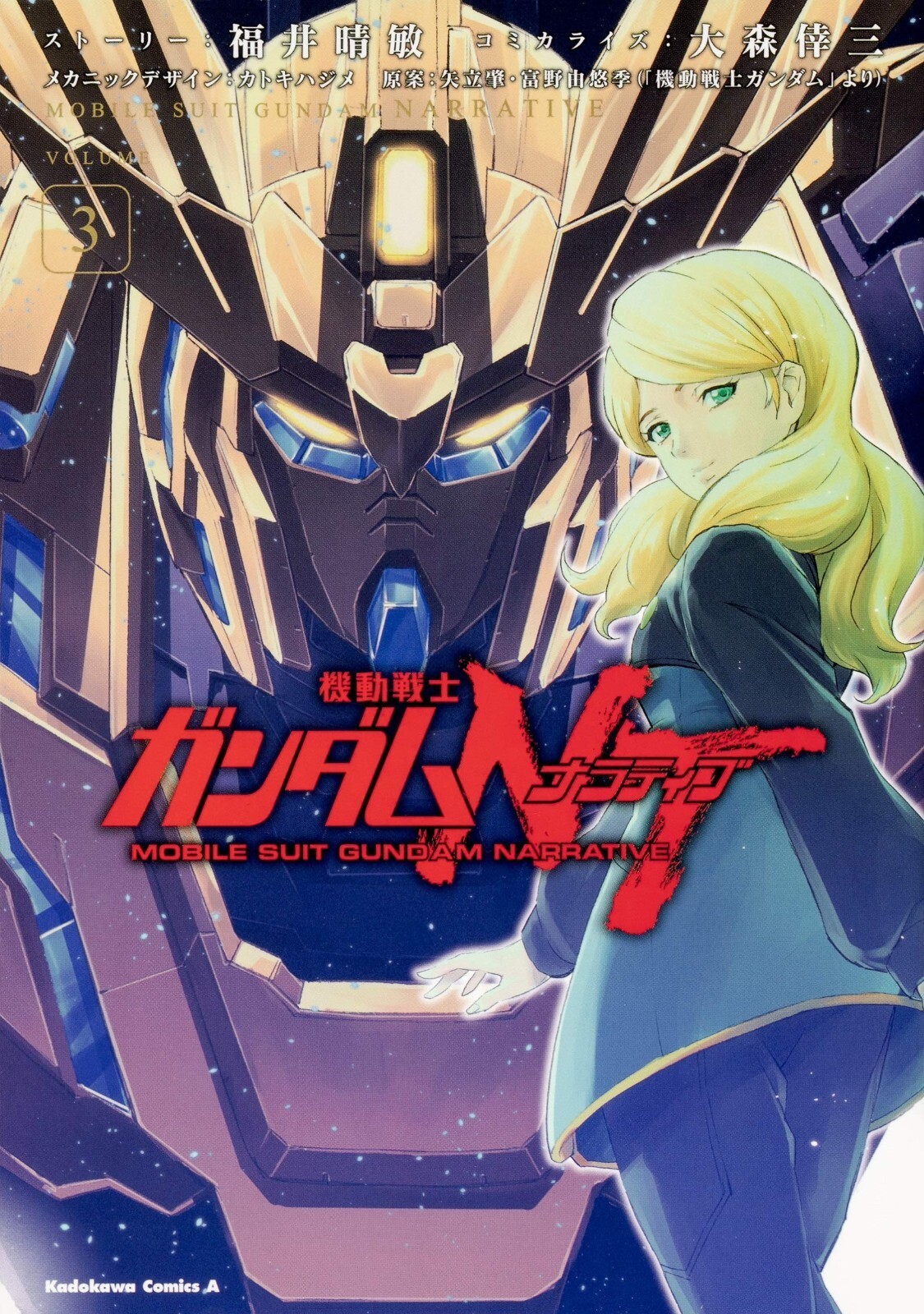 Mobile Suit Gundam NT Narrative #3 | Manga giapponese dei fumetti GIAPPONE