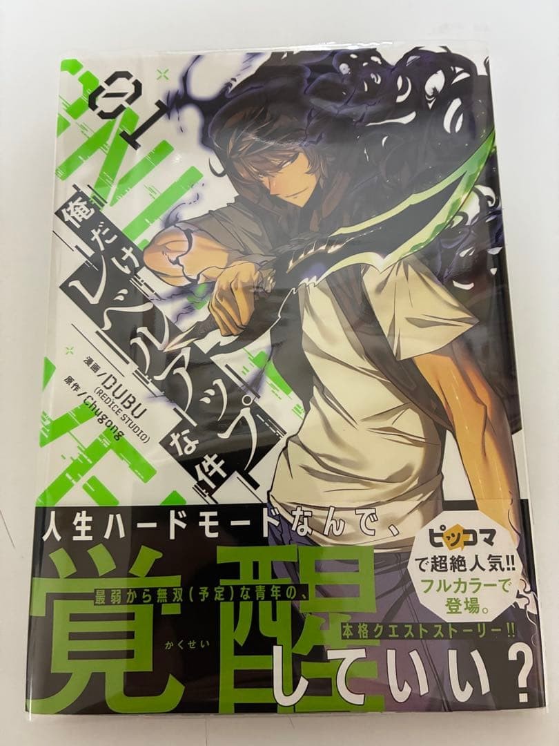Solo Leveling Vol.1 1° Edizione 2019 Manga Giapponese Fumetto Dal Giappone