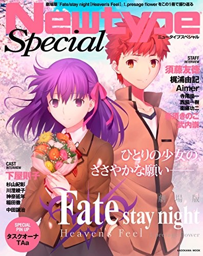 NewtypeSpecial Movie version "Fate / stay night [Heaven's Feel]"... modulo libro JP