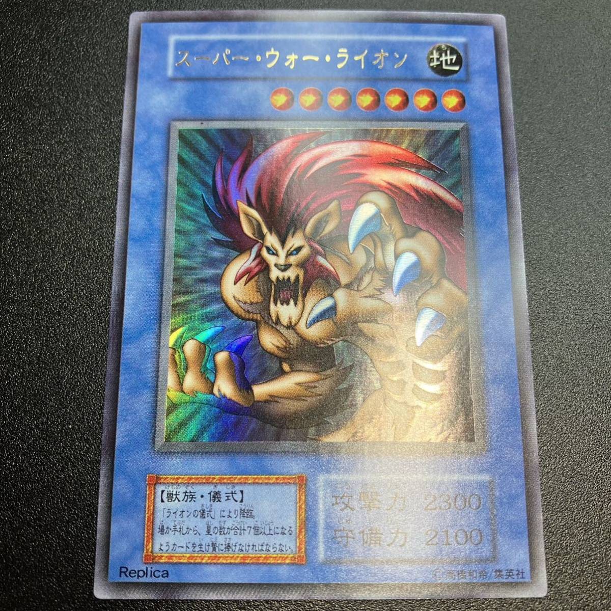 Excellent Super War Lion Early Card Ultra Rare UR Fusion Monster Yu-Gi-Oh! Early