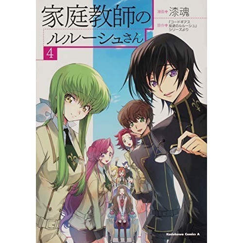 KADOKAWA / Shoten Comic Mr. Lelouch the Private Tutor 4 volumi in totale Tutti