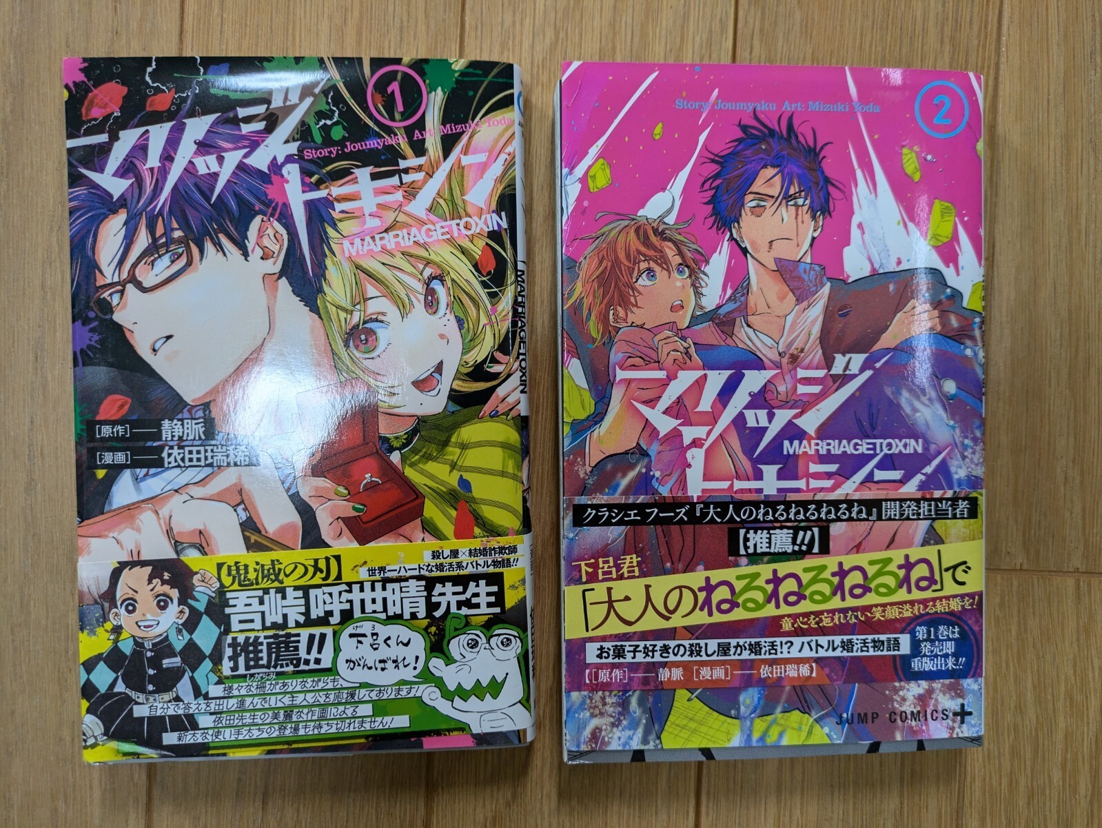 Marriage toxin Vol.1-2 Set come nuovo set fumetti edizione giapponese manga