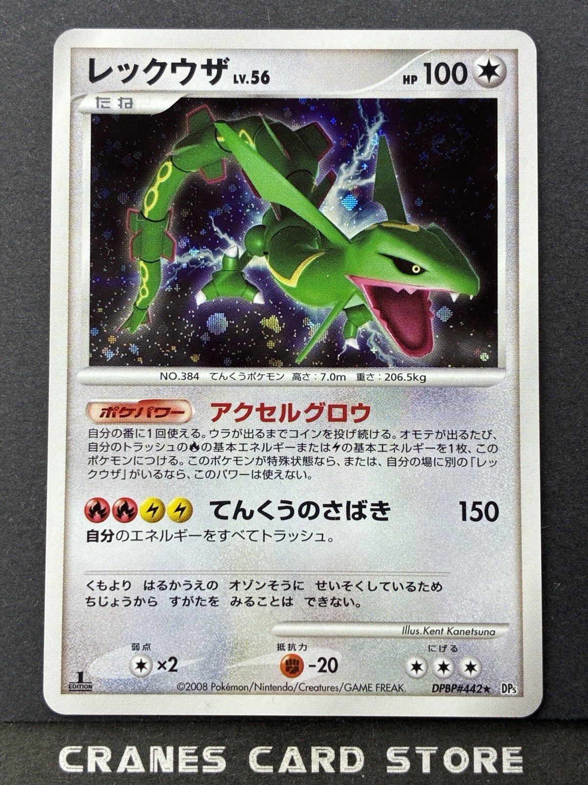 [NM] Rayquaza LV.56 DPBP#442 Pokemon Card Japanese DP5 1st Edition Holo 2008